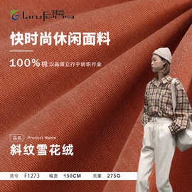 定制 275g雪花绒面料 斜纹纱卡面料 秋冬无弹裤装工装裤纯棉面料