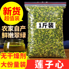 蓮の実芯 500g 新鮮な蓮の実芯乾物 新入荷 別売り 小包装 水浸し花茶