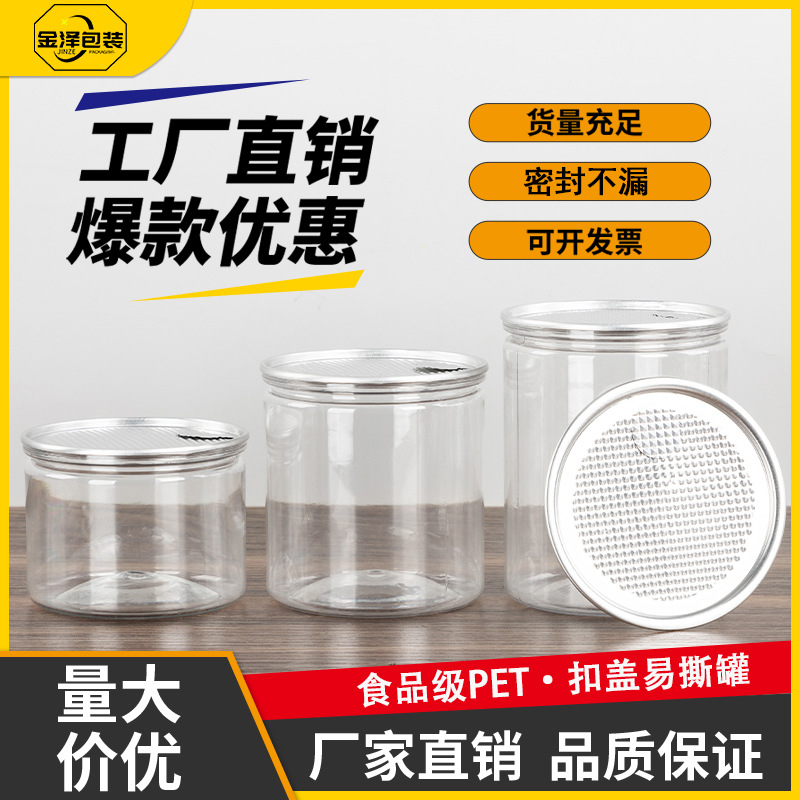 易撕罐密封塑料包装易拉罐小海鲜带盖空瓶子封口机罐头食品级收纳
