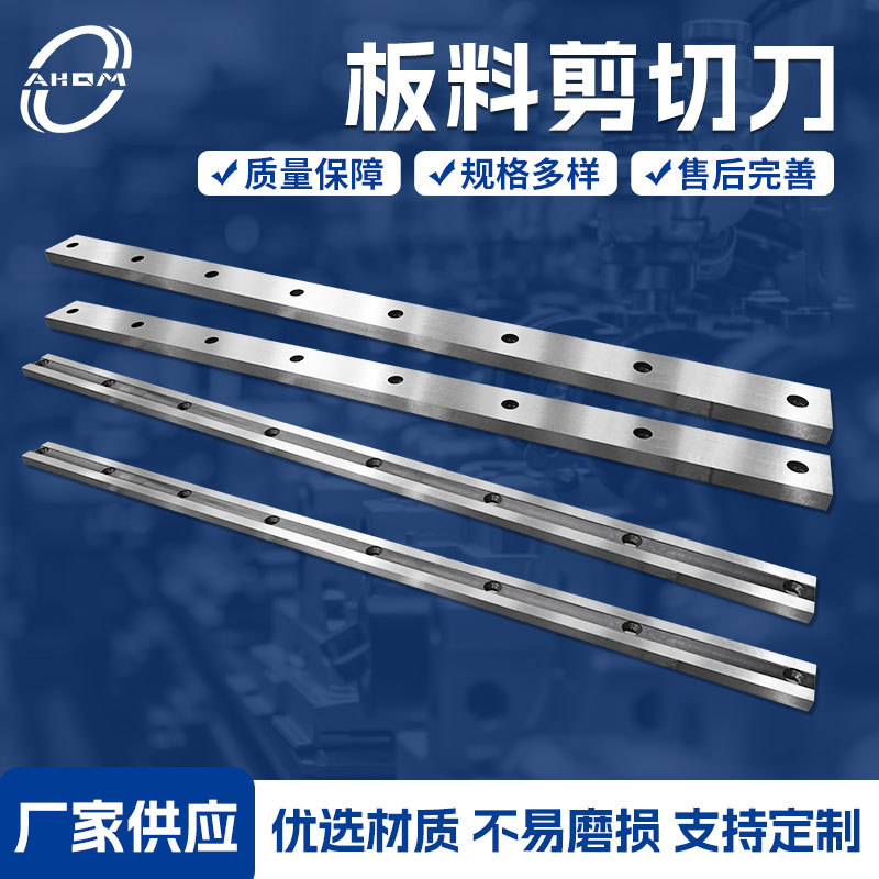 剪板机刀片液压摆式鳄鱼剪龙门剪板刀轧钢刀剪上下废钢剪切刀