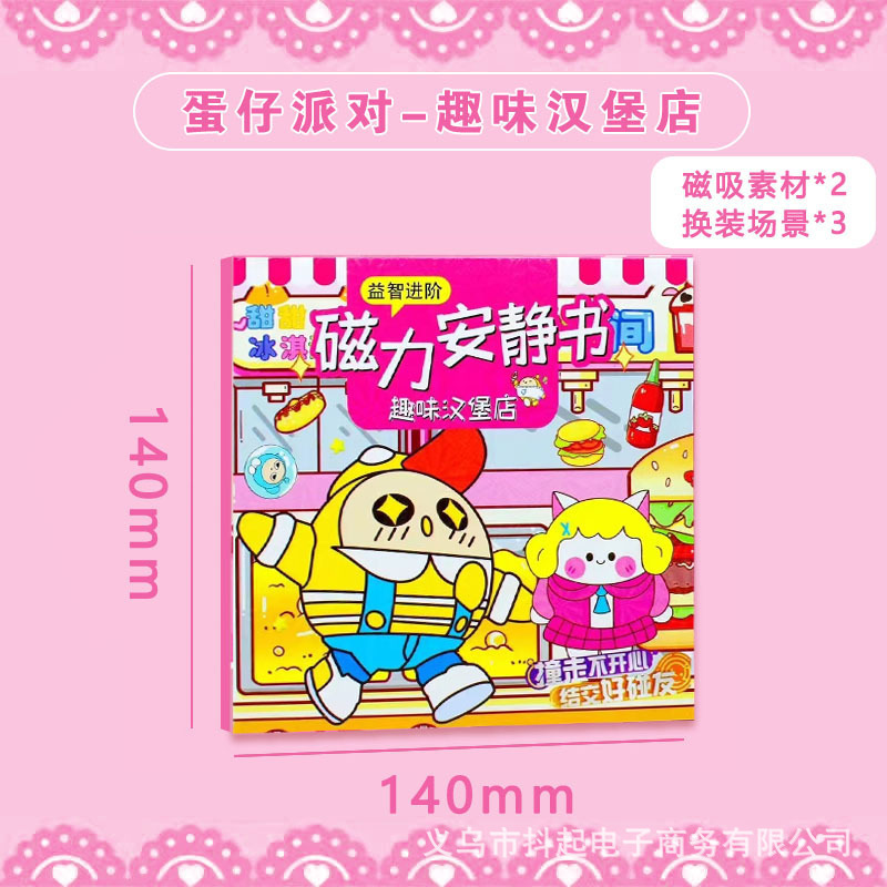 磁力磁気吸引サンリオ静かな本は裁断しないでdiy手作りの子供のおもちゃのカピバラのおもちゃの本を作ります。|undefined