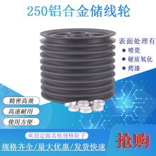 250押出机铝合金储线架轮导线轮挤出电线电缆机械过线轮喷瓷氧化