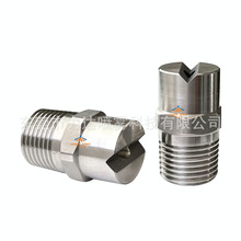 U或HU系列大流量高冲击力标准金属扇形超声波化学消泡清洗喷嘴