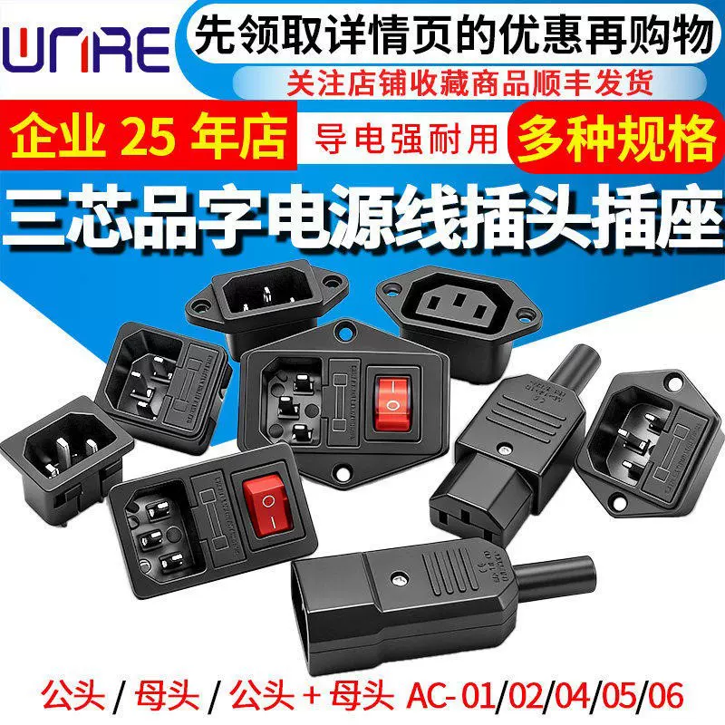 ac品字插座三芯电源线插头电动车充电公母头延长线电源座子纯铜