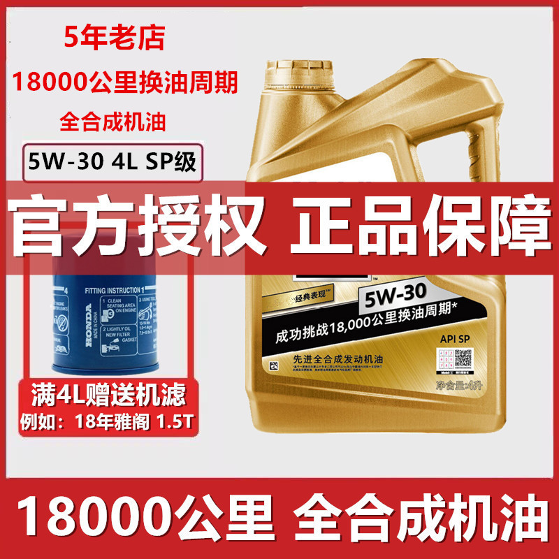 正品美孚金一经典1号5W30全合成机油一号汽车发动机油SP级4L专用