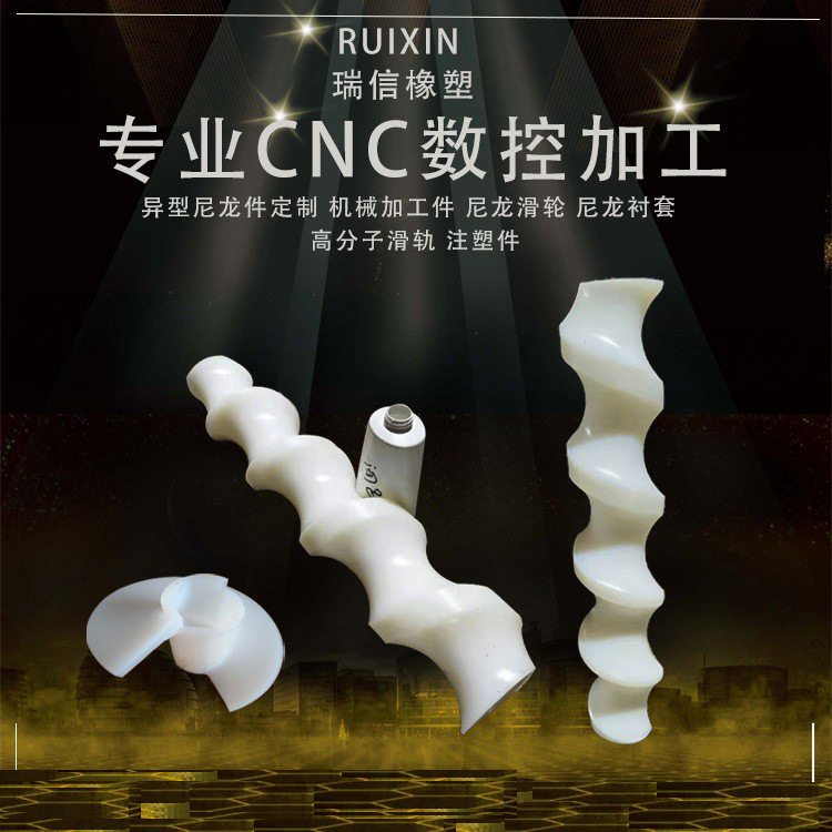 进瓶螺旋尼龙分瓶螺旋杆食品饮料设备灌装机输送螺杆螺旋推瓶器