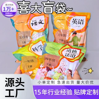 教科书文具玩具迷你盲袋小学生儿童礼物奖励幼儿园朋友开学大礼包