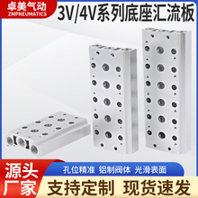 4V210-08电磁阀200M汇流板100M4V310底座2F3F4F5F6F7F8F10F位联路