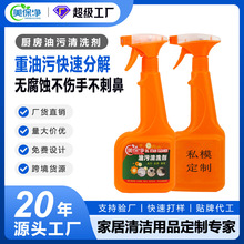 定制跨境家用油污净厨房油烟机强力清洗剂灶台专用重油油污清洁剂