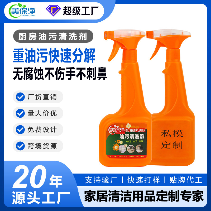 Customized Cross-Border Household Oil Stain Remover, Powerful Cleaning Agent for Kitchen Range Hoods, Special Heavy Oil Stain Cleaner for Stoves