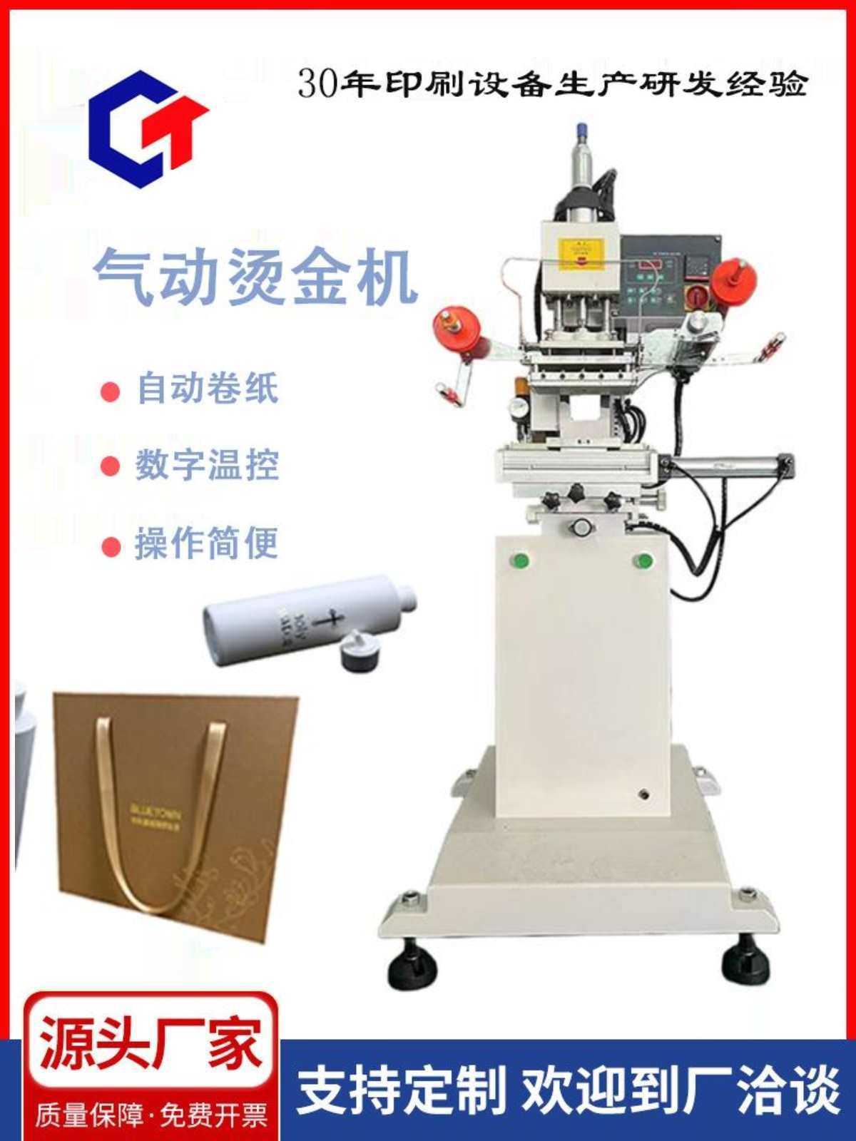 半自动小型烫金机 瓶子水杯茶盒化妆品压烫机 气动圆平两用烫印机