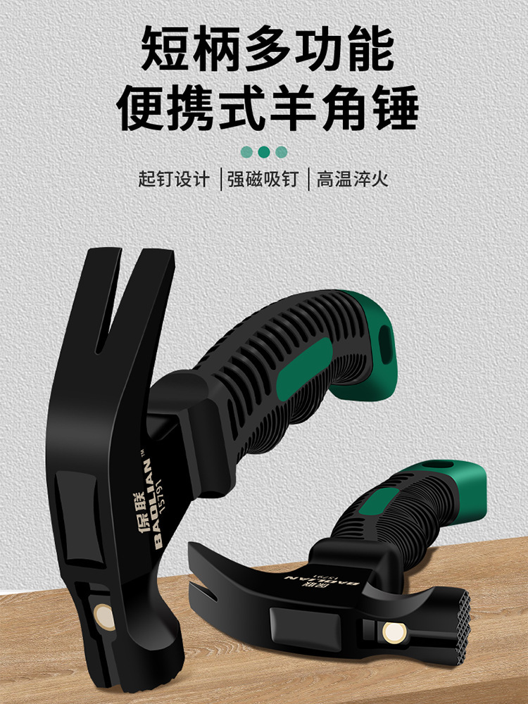 保联迷你羊角锤子木工钢锤起钉拔钉小锤子家用工具五金安全垒德株
