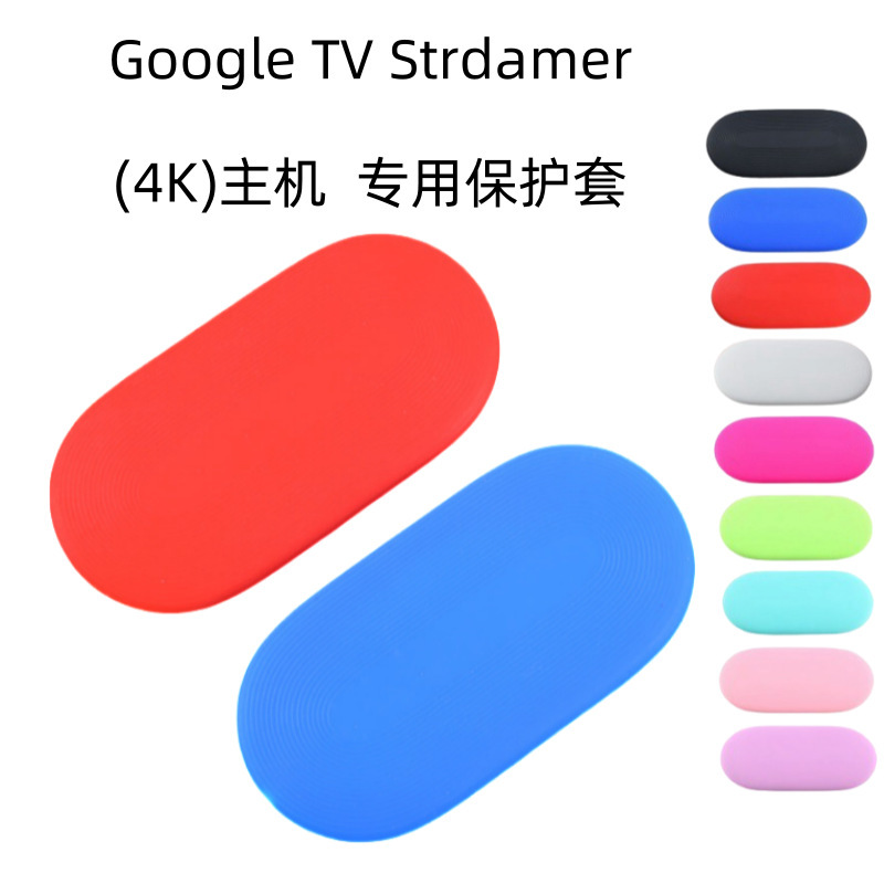 适用Streamer4K google TV 2024款投屏器硅胶保护套加厚夜光护套