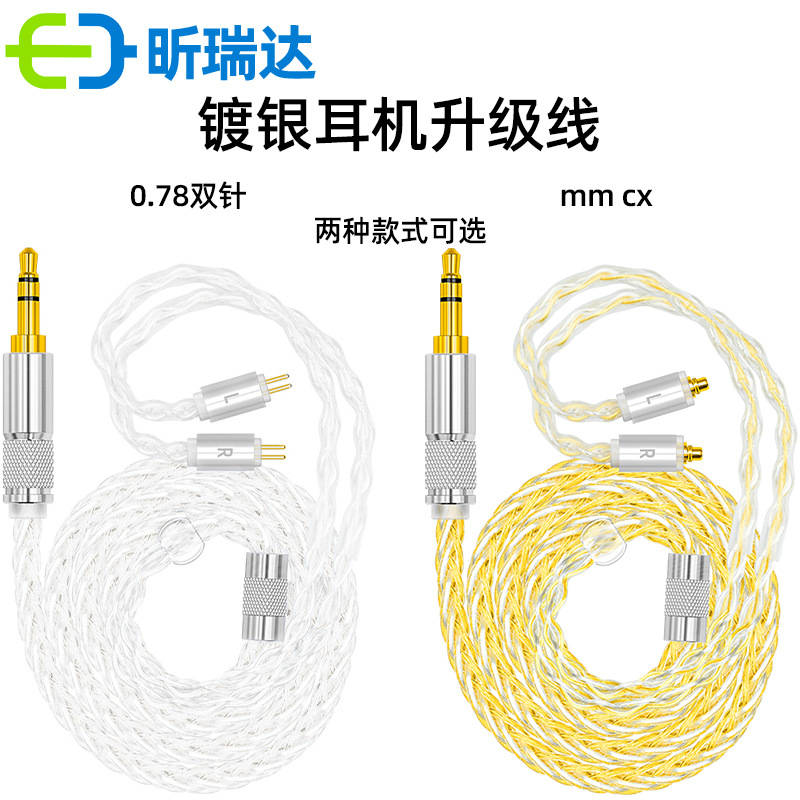 耳机升级线 mmcx耳机线 双针线0.78单晶铜diy镀银线平衡发烧级