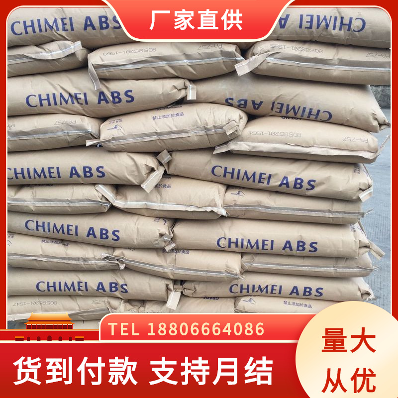 现货供应 食品级ABS 757F  食品接触级ABS FDA