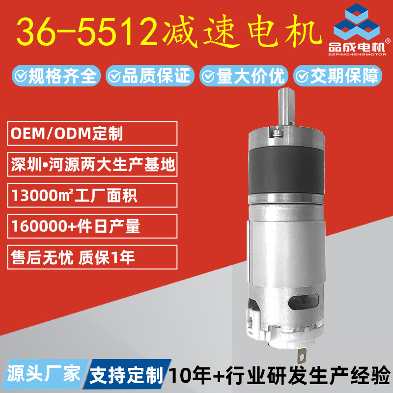 厂家直供36-5512直流电机行星减速箱马达家用电器可调速微型电机