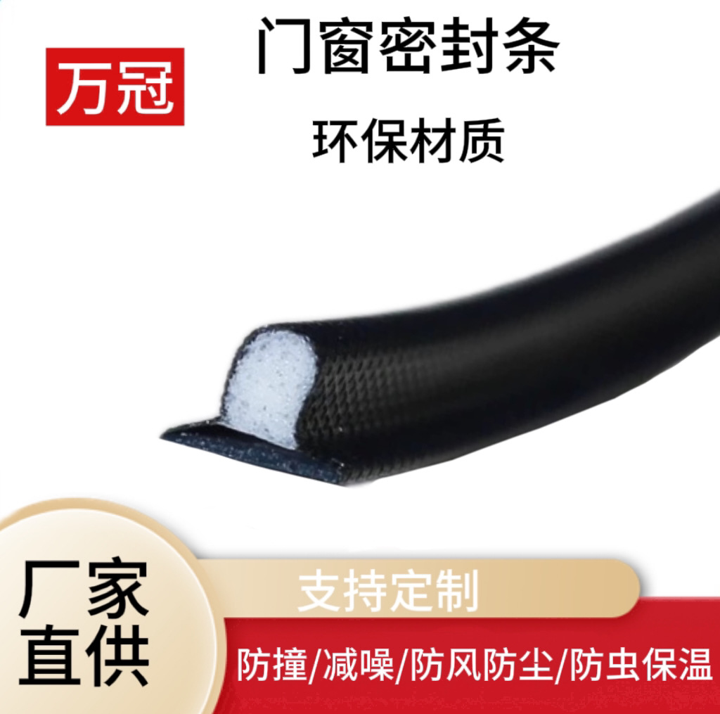 铝合金门窗穿插密封条窗户隔音防震包覆式密封条门窗缝隙条防水