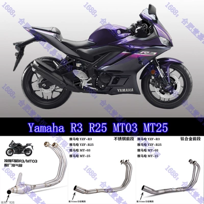 Front Section R25 Straight-Through Front — Motorcycle exhaust pipe