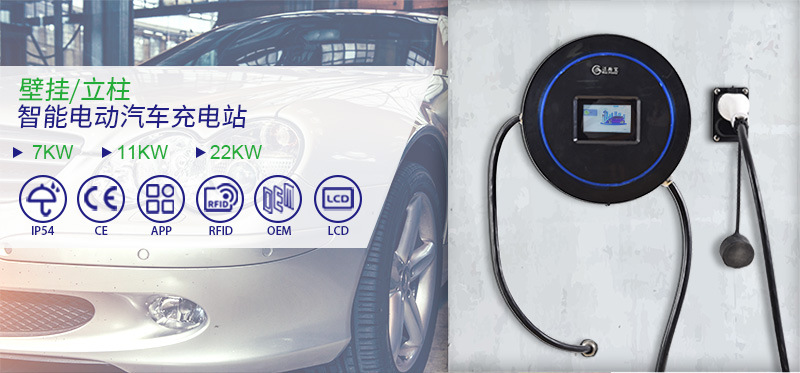 Cross-Border Product 7Kw/11Kw/22Kw Household Ac New Energy Electric Vehicle Charging Station with Wifi Activation