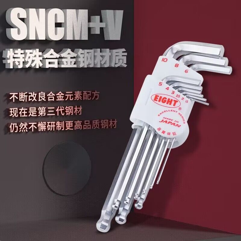 EIGHT百利日本进口加长公制英制球头内六角扳手套装六角匙TMS