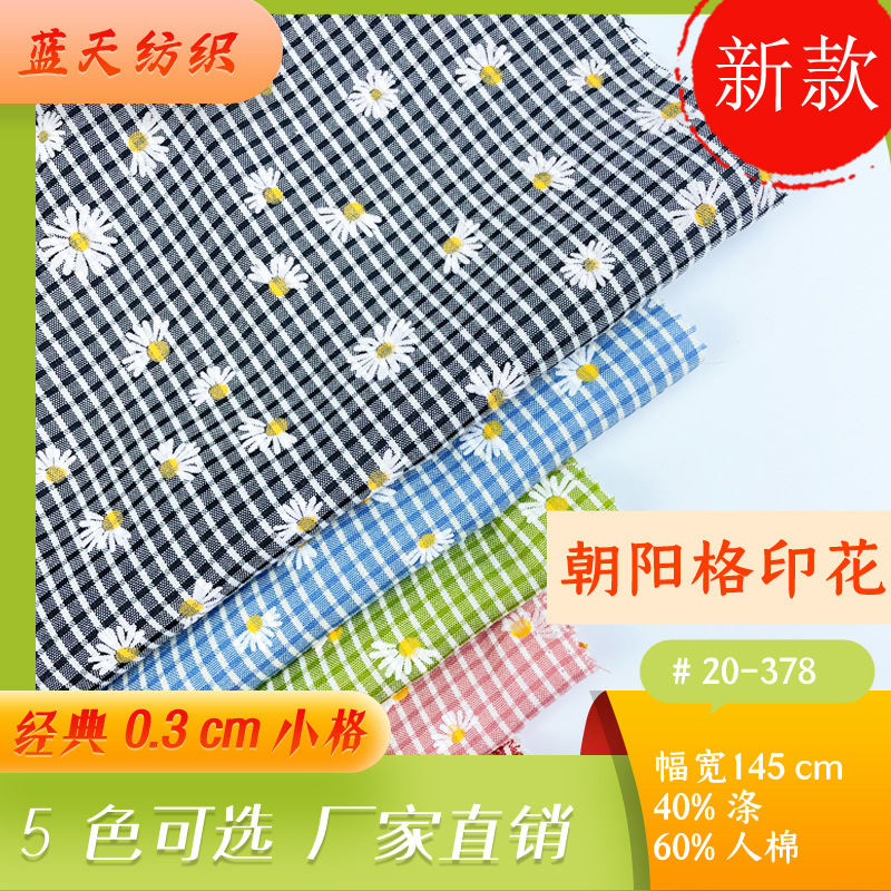 工厂现货人棉色织格子印花面料时尚女装童装衬衫裤裙帽鞋小雏菊