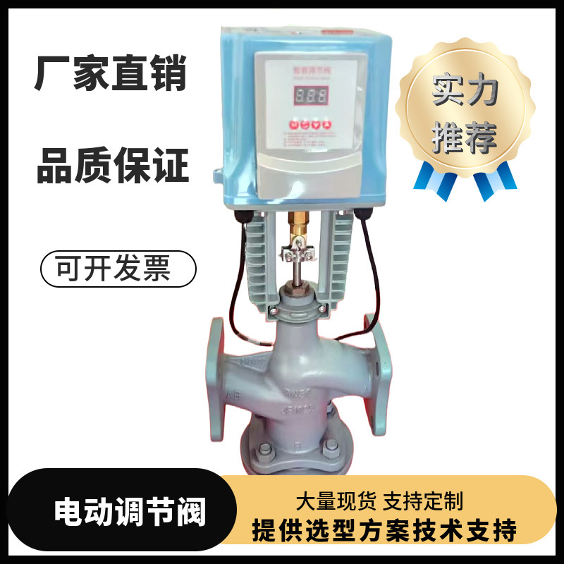 国产高精电动调节阀、水蒸气调节阀、铸钢调节阀耐压可调式