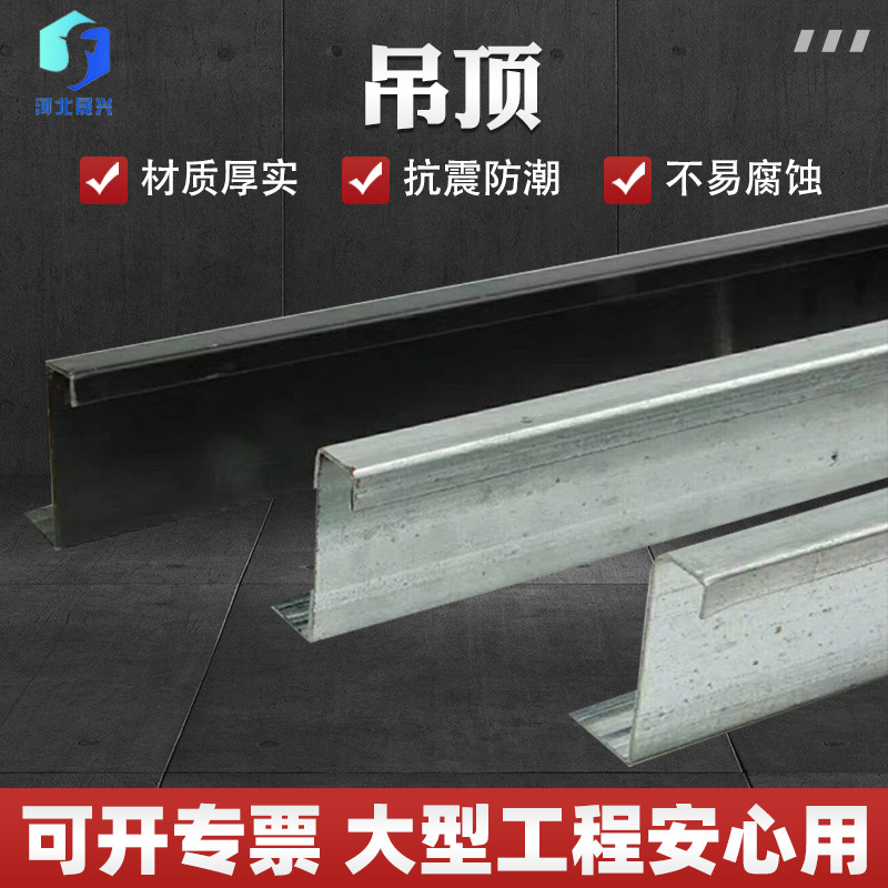 加厚A字轻钢龙骨桃心三角龙骨副骨烤漆龙骨不锈钢集成吊顶主副骨