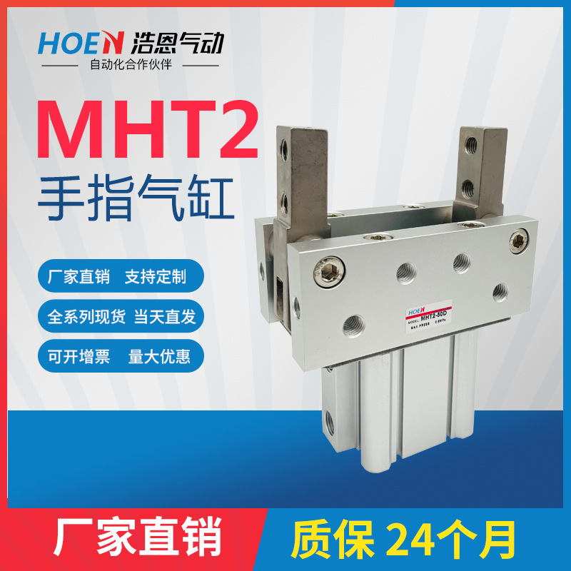 HOEN气动SMC型气动手指气缸MHT2-32D/40D/50D/63DZ平行夹气爪带磁