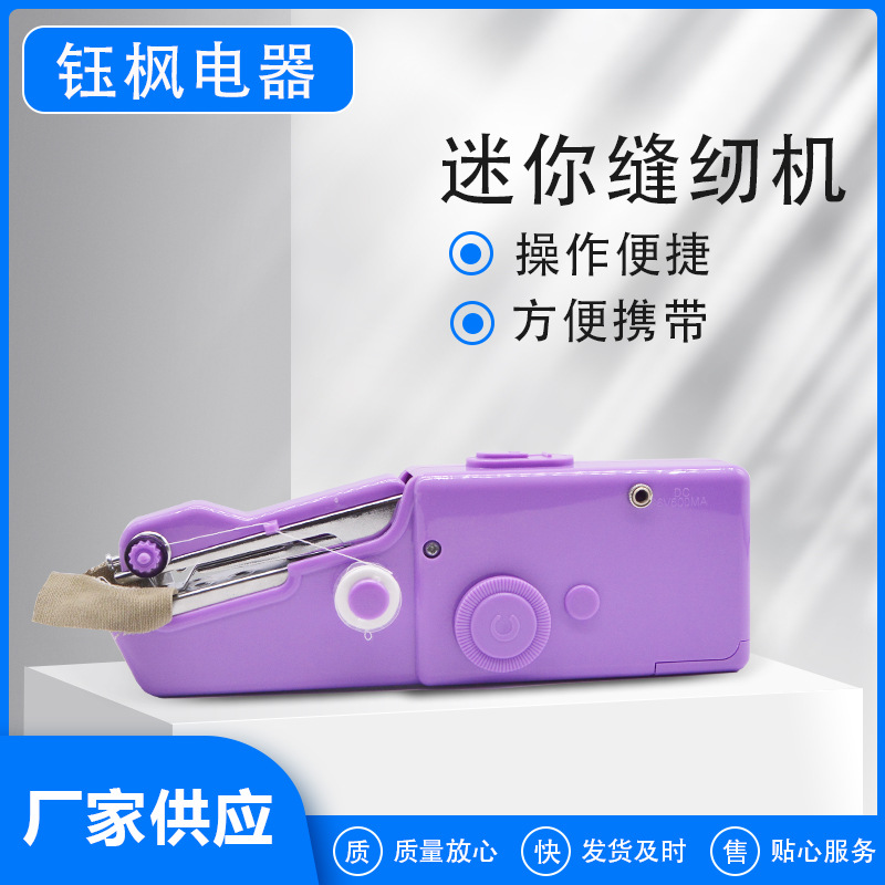 批发 家用电动手持小型裁缝机迷你老式手工简易便携微型缝衣机器