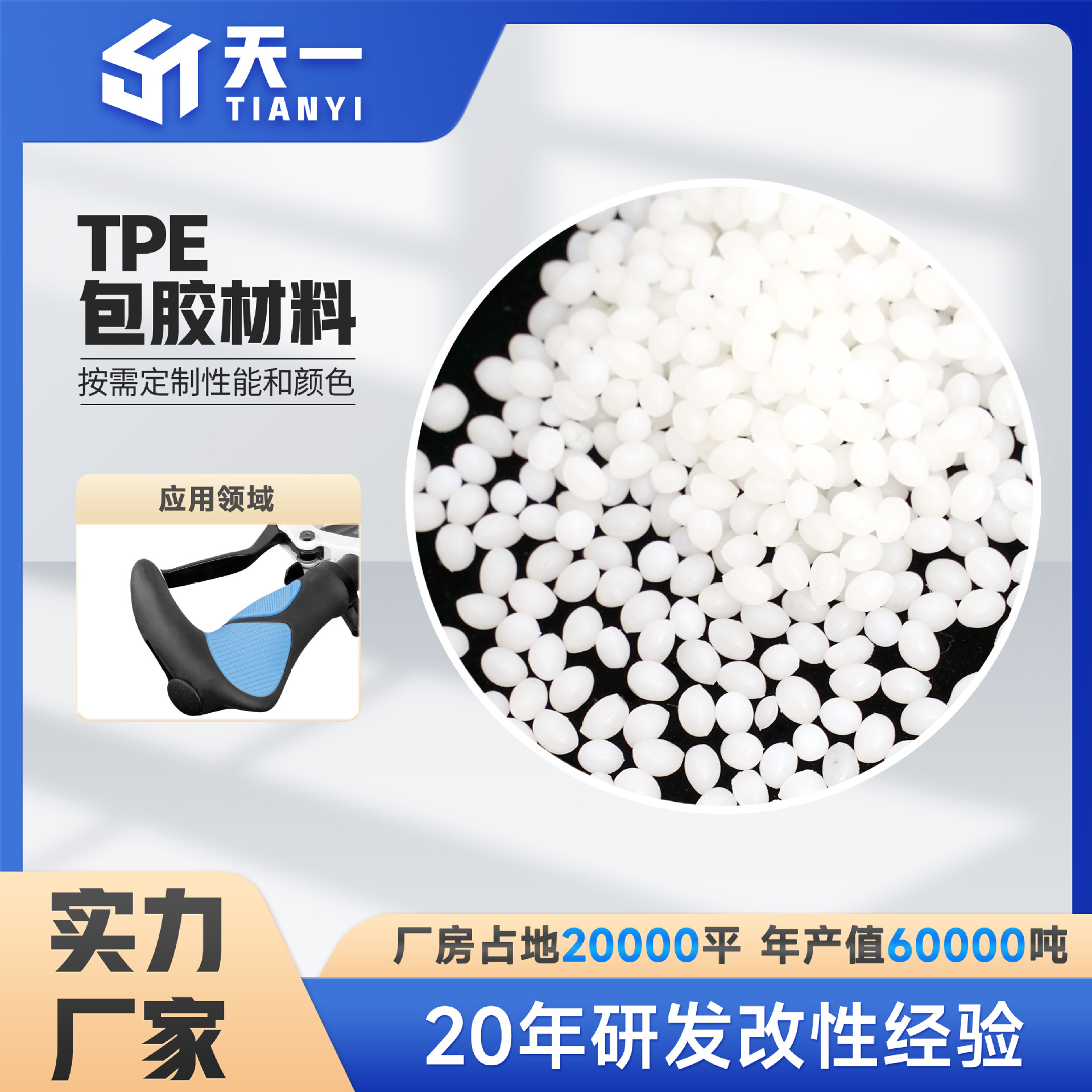 改性TPE包胶手柄TPE包PCTPEABS颗粒耐磨弹60A包PC55A包ABS柔性