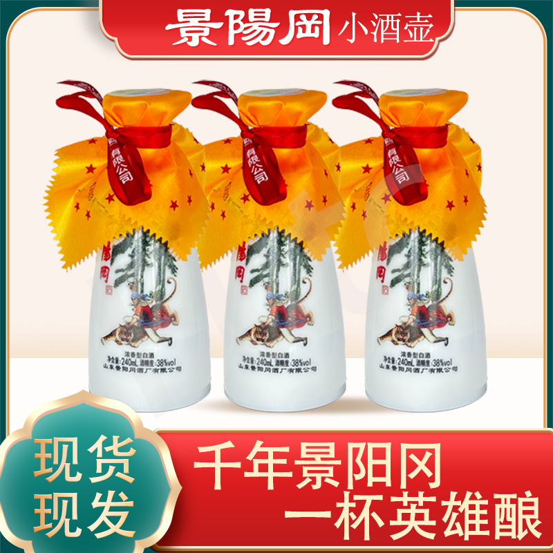 景阳冈小酒壶240ml*12瓶浓香型白酒整箱38度经典白瓷瓶