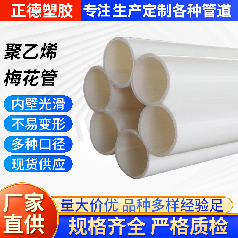 PE七孔梅花管梅花穿线管穿线塑料管通信弱电工程管批发厂家直供