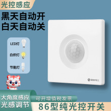 86型可调光感光控开关天黑全自动亮路灯光感光敏光线感应感光开关