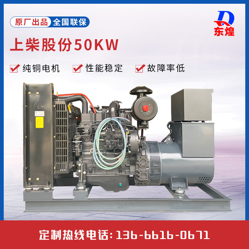 上柴50kw柴油发电机 50千瓦常用餐饮发电机 家用柴油发电机组