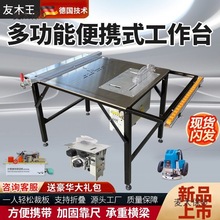 友木王木工台锯多功能简易便携式工作台无尘子母锯专用精密麦太保