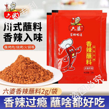 辣椒面2g香辣醮料四川干碟火锅小包装串串烧烤辣椒粉烤肉家用