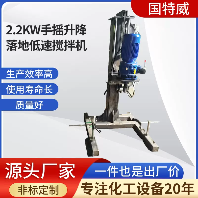 2.2KW手摇升降分散机落地搅拌机化工涂料高速分散机厂家定制