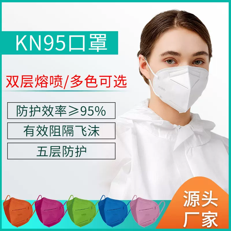 kn95口罩 防尘n95一次性五层防护秋冬口罩贸易独立包装 厂家批发
