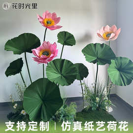仿真荷花荷叶纸艺花定制商场场地布置仿真花橱窗布置仿真纸艺荷花