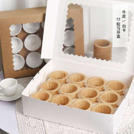 8粒12粒纸杯蛋糕甜品打包盒子慕斯杯布丁马芬杯包装蛋挞盒12格
