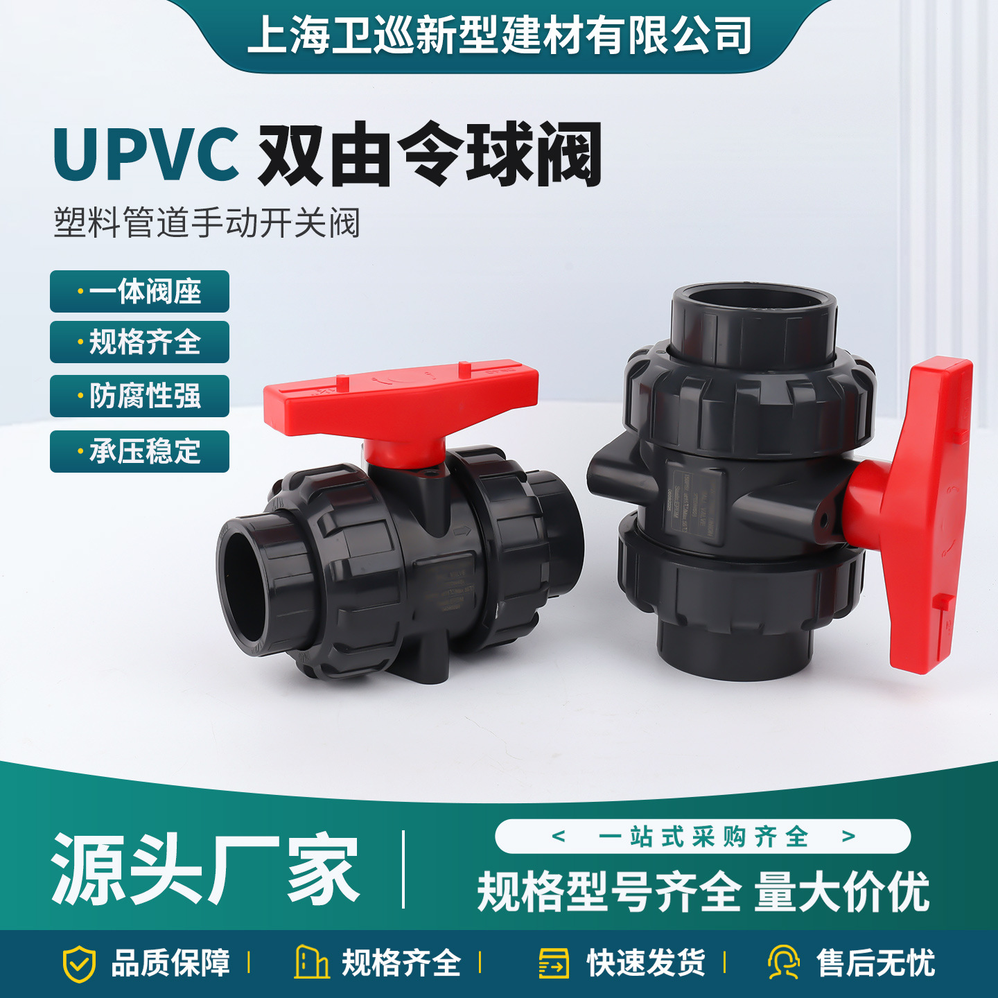 UPVC双由令球阀 PN16PVC-U双活接阀阀门开关工业级英标双活接阀门
