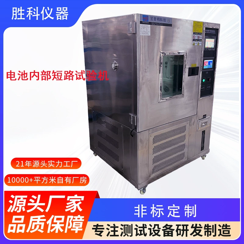 Тестер принудительного внутреннего короткого замыкания аккумулятора Тестер короткого замыкания литиевой батареи Тестер короткого замыкания с контролем температуры аккумулятора