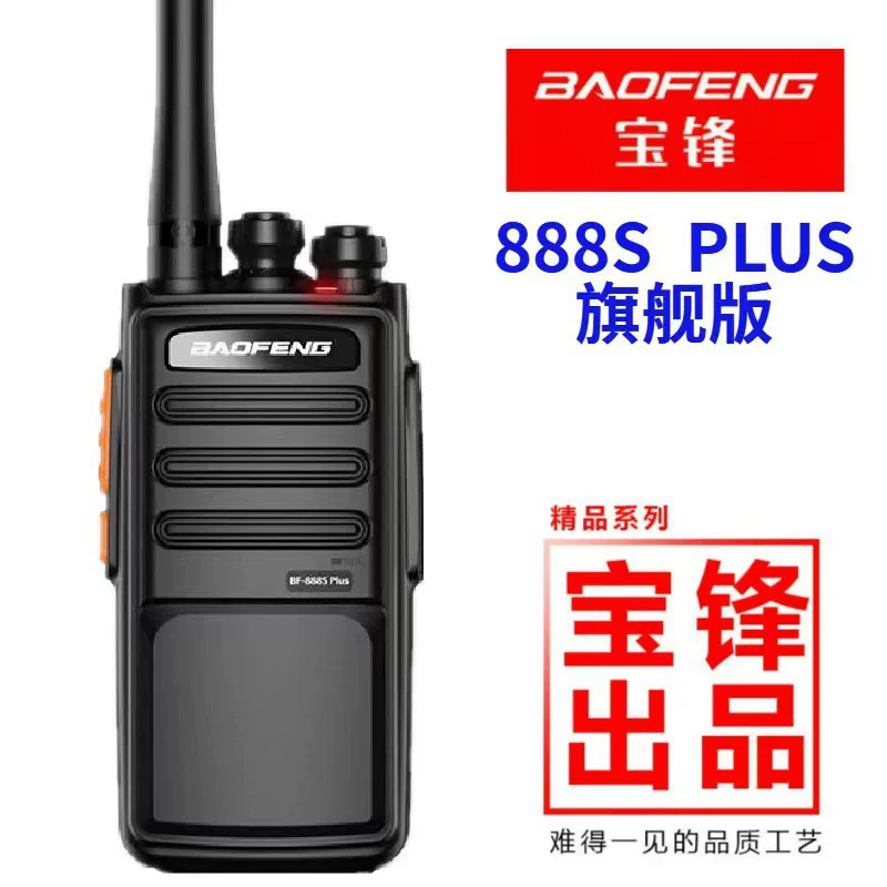 Портативная рация Baofeng BF-888SPlus — компактная, маломощная/высокая мощность, мини-модель для гражданского применения и уличного использования