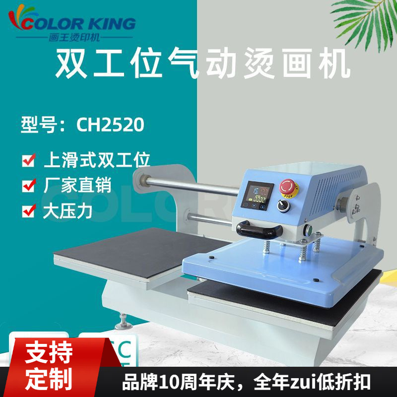 画王牌气动双工位烫压机40*60cm自动下压式高压服装热转印烫画机