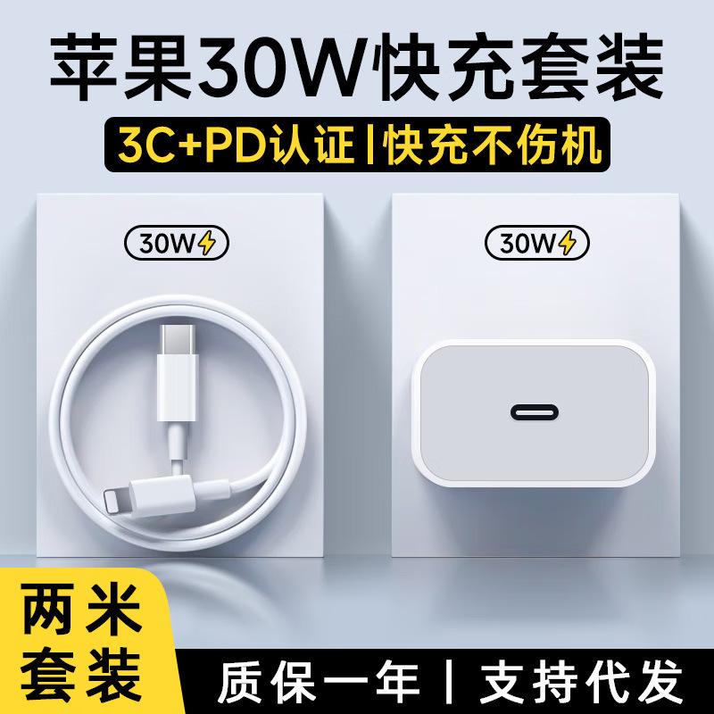 适用苹果充电器充电线30W快充套装iPhone14/13pro手机充电头套装|undefined