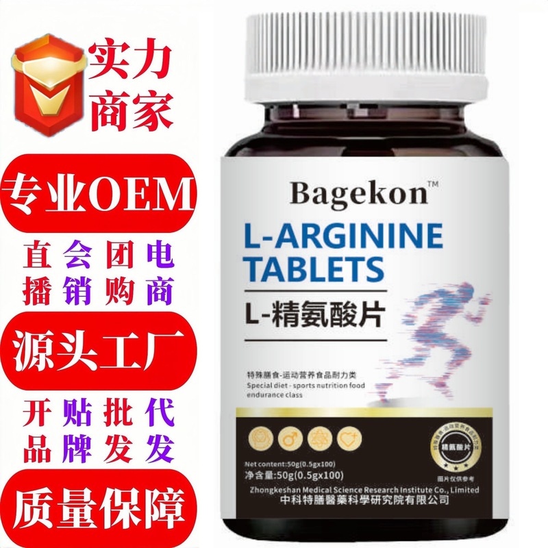 电商爆款现货 L-精氨酸片0.5g*100片  可代发可氨基酸|undefined
