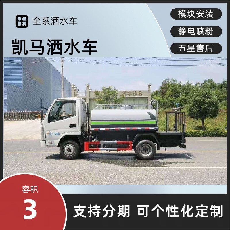 Kaima Blue Brand Sprinkler Truck 3 Tons Greening Spray Truck Price Chengli Kaili Multi-Functional Sprinkler and Dust Suppressor Truck