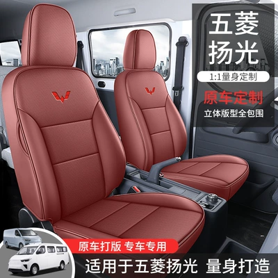 Modelə uyğun (Original) oturacaq örtükləri, New Wuling Yangguang Ev Seat