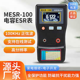 专业电容ESR表电阻表高精度电容内阻测试仪MESR-100 厂家批发