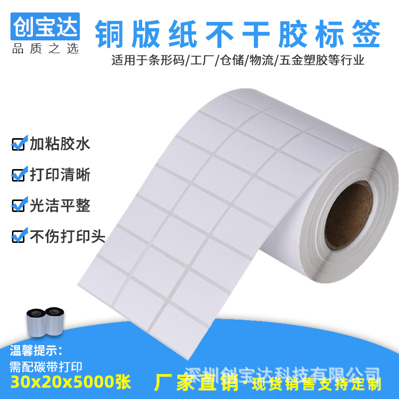 ͭ�治�ɽ���ӡֽ30*20*5000������ ͭ���ǩֽ  ��Ͳ��ǩ